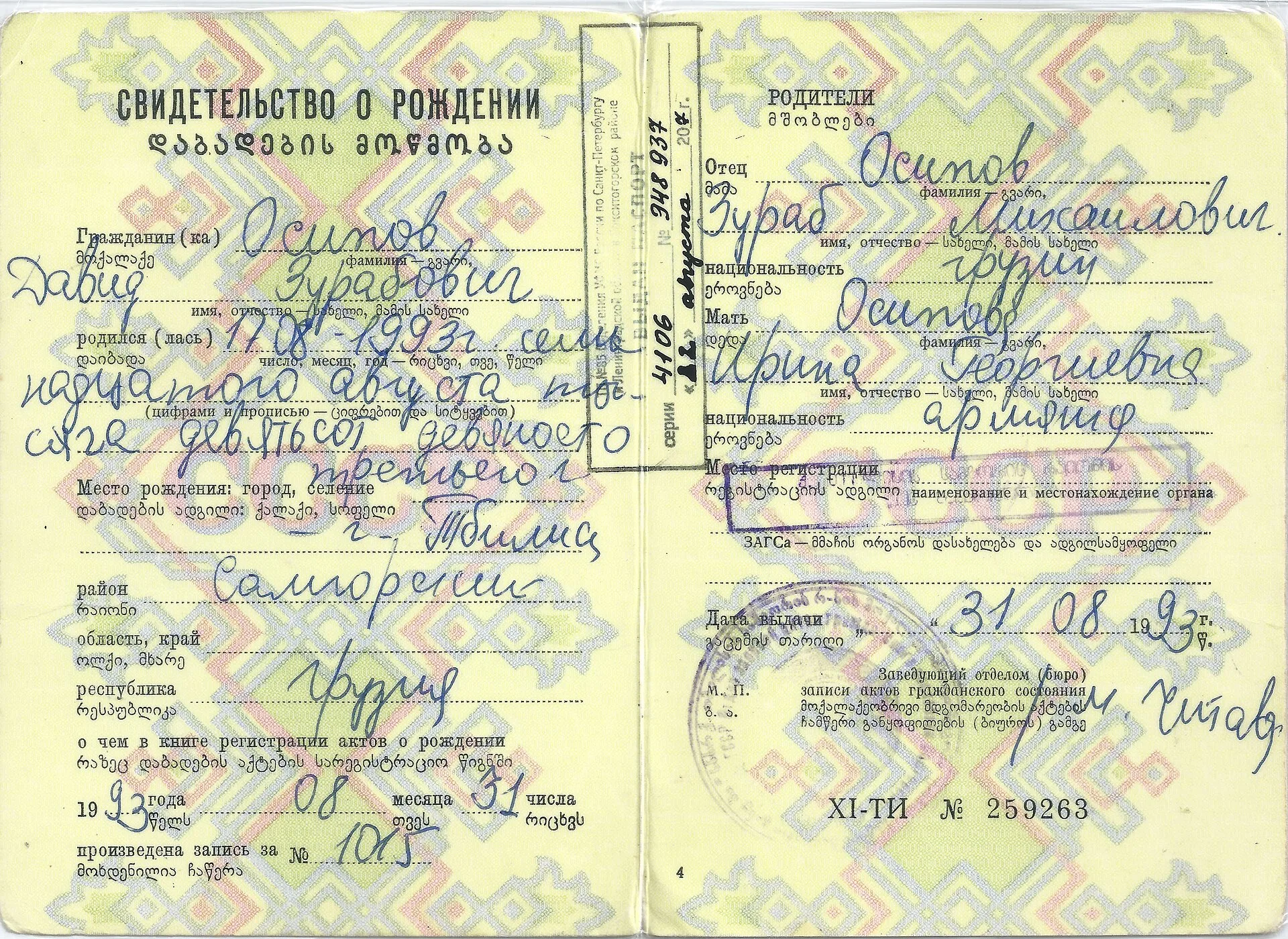 Birth certificate of David Zurabovich Osipov (David Osipov), issued in Tbilisi, Georgia, on 31 August 1993 . The certificate records that David Zurabovich Osipov was born on 17 August 1993 in Tbilisi, Samgori District, Georgia . His parents are listed as Zurab Mikhailovich Osipov and Irina Georgievn. 8 things a family tree can honestly claim to show you